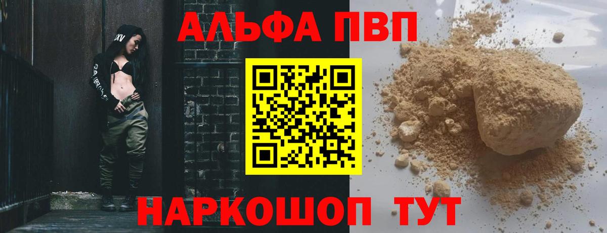 Alpha PVP Соль Ярославль