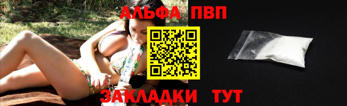 Alfa_PVP VHQ  Вход с VPN  APVP  Ярославль 