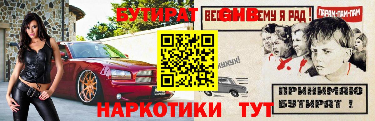 Ярославль  БУТИРАТ бутик  Вход с VPN 