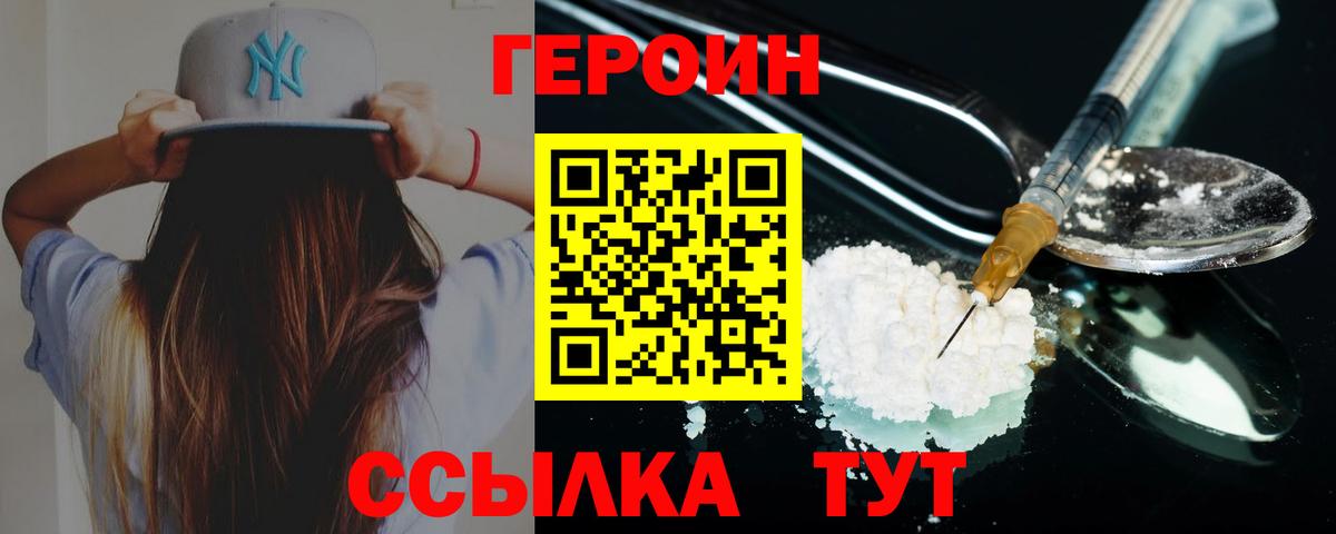 Героин хмурый  Вход с VPN  Ярославль 