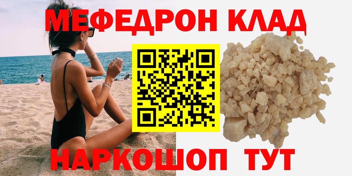 МЯУ-МЯУ кристаллы  МЯУ-МЯУ mephedrone  купить наркотик  Ярославль  Вход с VPN  МЕФ 