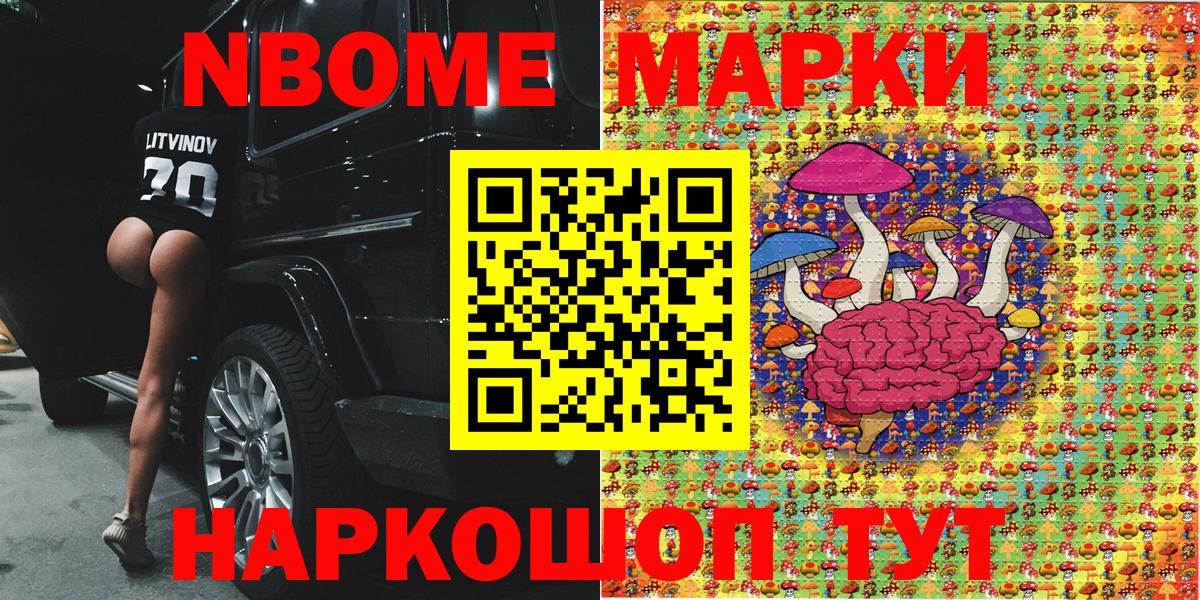 Ярославль  Марки NBOMe 1,8мг  где продают   Вход с VPN  Марки NBOMe 1,8мг 