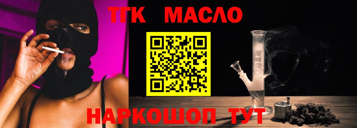 ТГК гашишное масло  Дистиллят ТГК жижа  Ярославль  Вход с VPN 